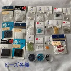 ビーズ