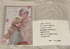 恋するリップティント リングノート