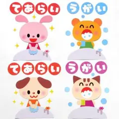 ★「手洗いうがい楽しいね！（小）」新型コロナ 幼稚園 保育園 学校★