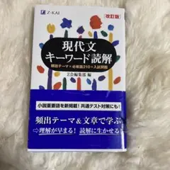 現代文キーワード読解