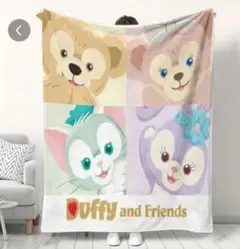 ダッフィー　Duffy and Friends タオルケット ブランケット