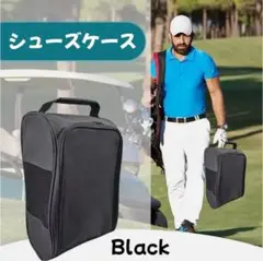 【 新品 未使用 】シューズケース シューズバッグ スポーツ 部活 旅行 黒