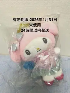 【サンリオ株主優待】ぬいぐるみセット