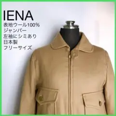 【ウールジャンパー】IENA イエナ 茶 フリーサイズ 秋冬用