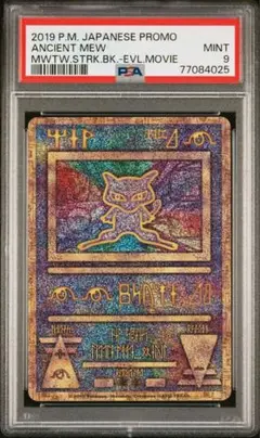 ポケカ　ミュウ　古代ミュウ　海外版　未開封 ポケカ】古代ミュウ Wizards海外版の最新相場情報や値段の推移