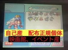 ポケットモンスター ダイヤモンド　配布　正規産