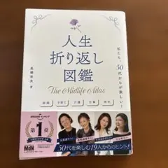 人生折り返し図鑑～私たち、50代からが楽しい!～