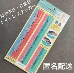【新品未開封】トイレトレーニングステッカー　新幹線　キャンドゥ　トイトレ