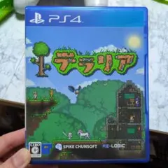 PS4 テラリア