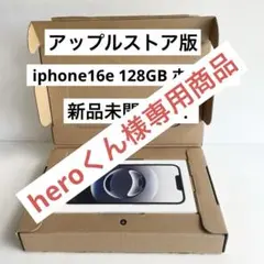 新品未開封 Appleストア版 SIMフリー iPhone16e 128GB