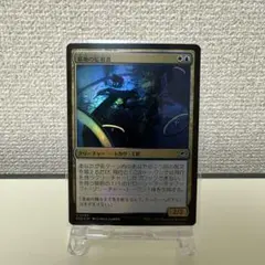 基地の監視者 MTG EOE FOIL