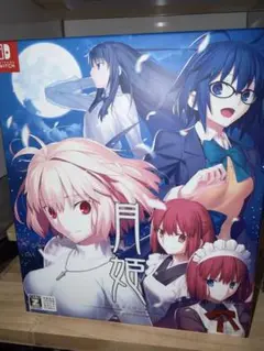 月姫 Switch 初回限定版