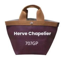 ✨ほぼ新品✨Herve Chapelier✨707GP◆トートバッグ◆廃盤色