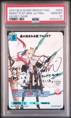 【PSA10】星の生まれる刻 アルトリア・キャスター サイン m69606360833_1.jpg?1727543425