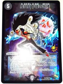 早い者勝ち！　大人気！　デュエルマスターズ　魔狼月下城の咆哮　R　ホイル　プロモ