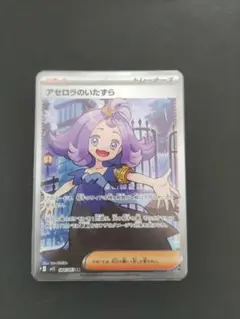 ポケモンカード アセロラのいたずら SR