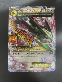 MレックウザEX 25th プロモ ポケモンカード