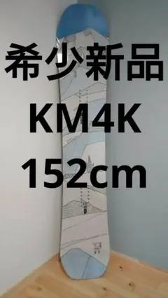 希少新品 ROME KM4K PARADISE STIC 152 カモシカ