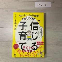 モンテッソーリ教育が教えてくれた「信じる」子育て