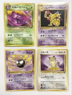 ポケモンカード 4枚セット わるいベトベトン ユンゲラー ゴース ニャース