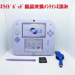 【スライドパッド交換済】ニンテンドー2DS ラベンダー +SDカード+電源