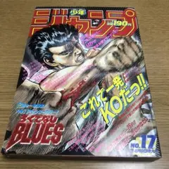 週刊少年ジャンプ 1990 17号