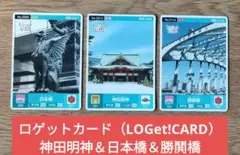 ロゲットカード（LOGet!CARD）神田明神＆日本橋＆勝鬨橋