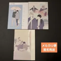 あした愛かもしれない　番外編　3種