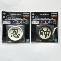 一番くじ　ハンターハンター g賞　2点