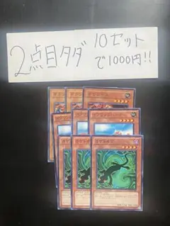 遊戯王 カゲトカゲ ギガンデス ゴブリンドバーグ 各3枚 まとめ 2点目無料