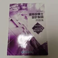 【総合資格学院】作図トレーニングノート　建築設備士二次試験　給排水衛生 建築設備士｜【R4年度 二次試験】給排水衛生 第2問 解答例