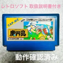【レアソフトがお得！】魔界島 取扱説明書付き 動作確認済み
