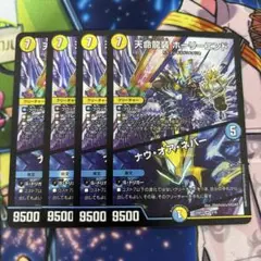 ホーリーエンド　ナウ オアネバー 4枚