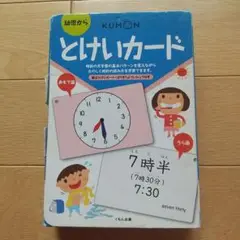 KUMON とけいカード