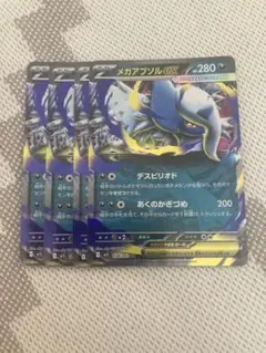 ポケモンカード　メガアブソルex RR 4枚セット メガブレイブ　EX rr