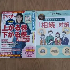 日経マネー　2025年9月号