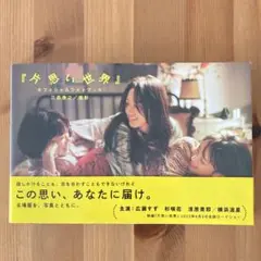『片思い世界』オフィシャルフォトブック