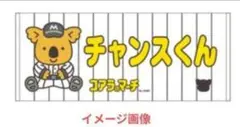 千葉ロッテマリーンズ×コアラのマーチ　チャンスくんフェイスタオル　ホーム仕様
