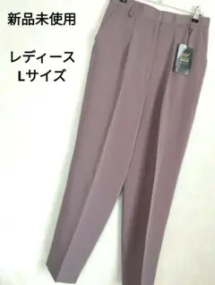 #断捨離代行 Joyful ストレッチスラックス Lサイズ