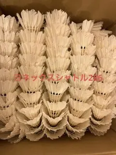 全てヨネックス シャトル 286個