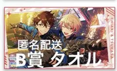 セガラッキーくじ　B賞　千秋　司　ビッグビジュアルタオル