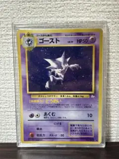 ゴースト 初期 キラ ポケモンカード