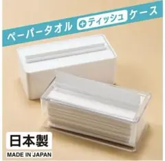 新品 ペーパータオルケース ホワイト