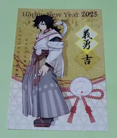 鬼滅の刃　干支　2025　巳年　ポストカード　義勇