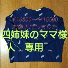 mina perhonen choucho ブラウス 刺繍