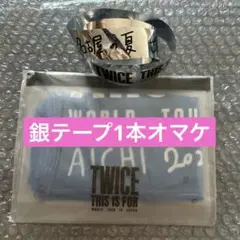TWICE THIS IS FOR アプグレ　特典　クールタオル　名古屋