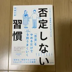 「否定されない」が一番大事