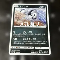 ポケモンカード　アブソル