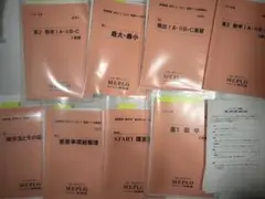 MEPLO数学テキスト最新【解答&プリント&プラス問題付き】 m43126061192_1.jpg?1740333590
