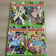 空想科学読本 4・9・10巻　4冊セット